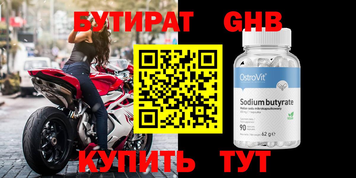 БУТИРАТ вода  Бутират  Среднеуральск  Вход с VPN 