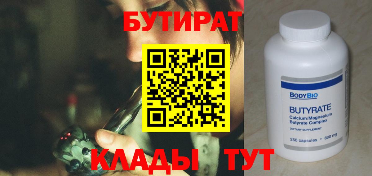Бутират бутик Среднеуральск