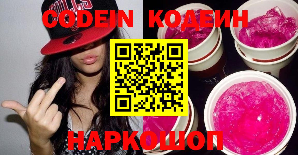 Среднеуральск  Codein напиток Lean (лин)  Кодеин напиток Lean (лин)  Вход с VPN 